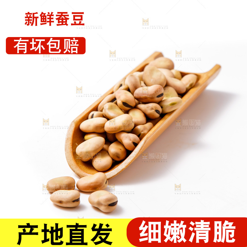 白底上放着蚕豆