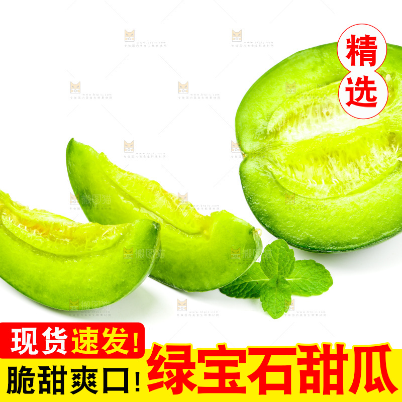 白底上放着绿宝甜瓜