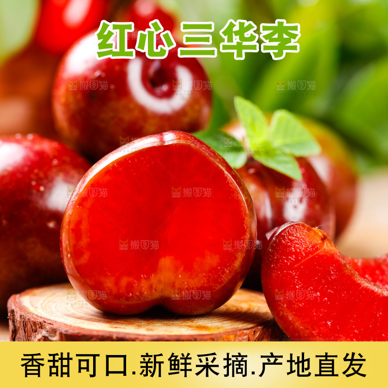 木底上摆放着红心李