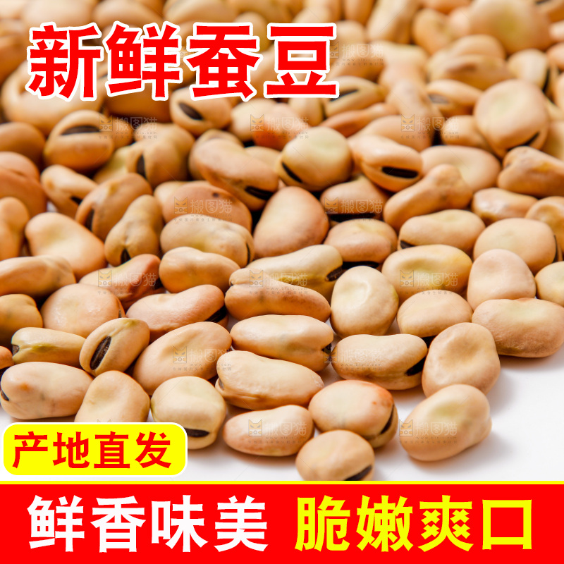 白底上放着蚕豆