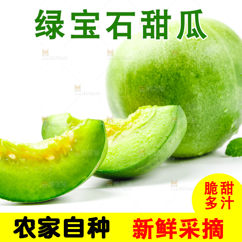 白底上放着绿宝甜瓜