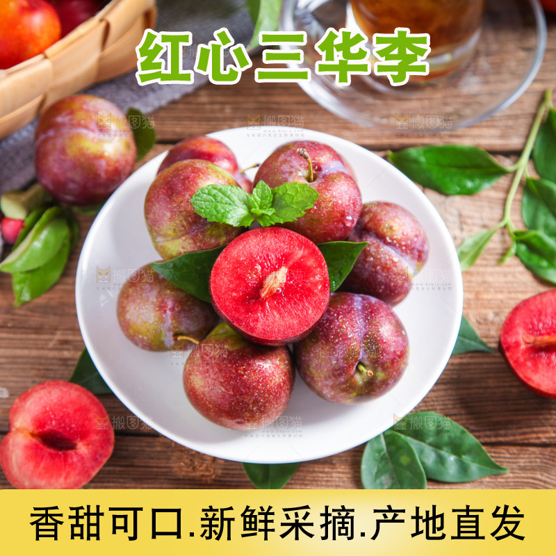 红肉三华李主图