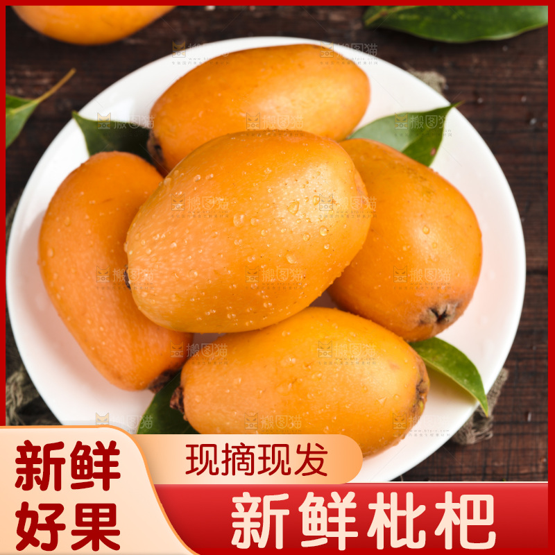 盘子里装着枇杷
