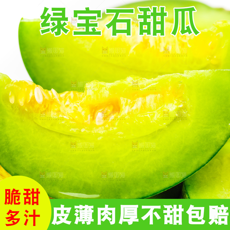 白底上放着绿宝甜瓜
