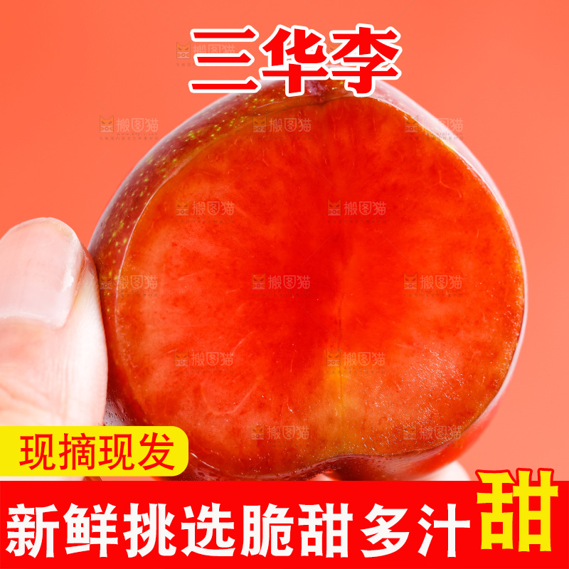 手里拿着红心李子