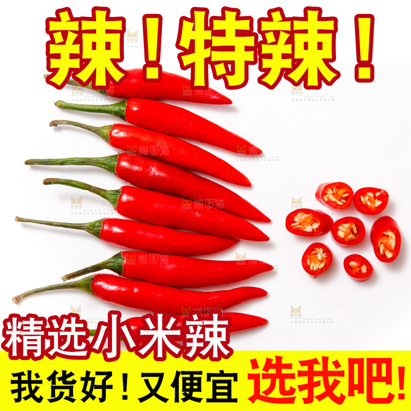 白底上放着小米椒