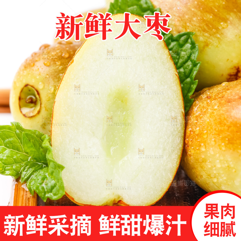 木盘里装着脆枣