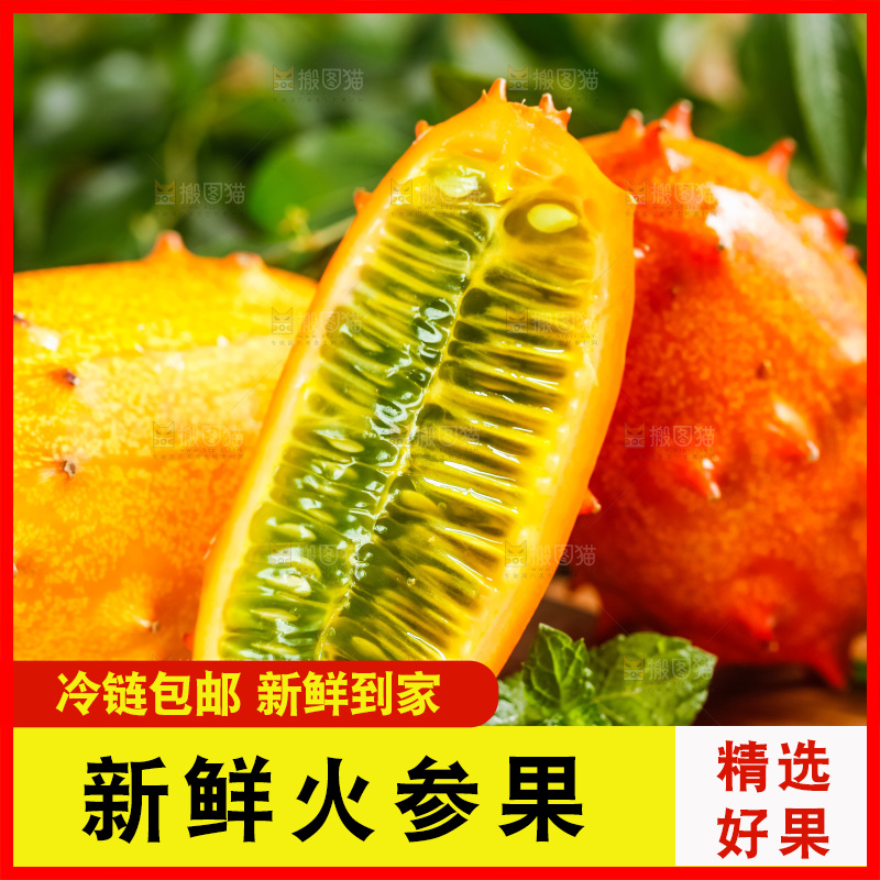 木板上放着刺角瓜