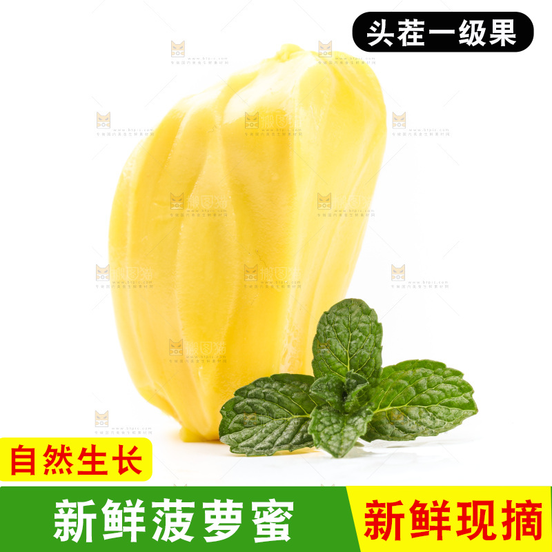 白底上的黄肉菠萝蜜