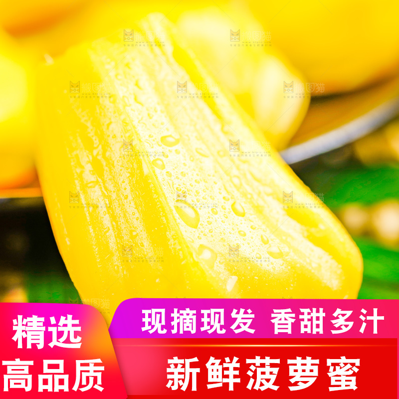 深底上的黄肉菠萝蜜