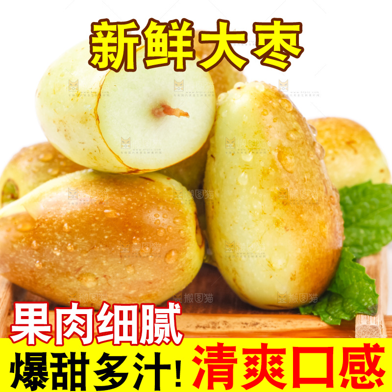 木盘里装着大枣