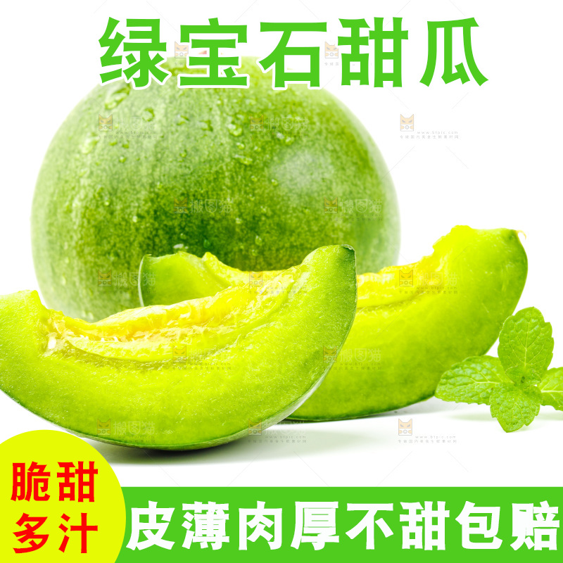 浅底上的绿宝石甜瓜