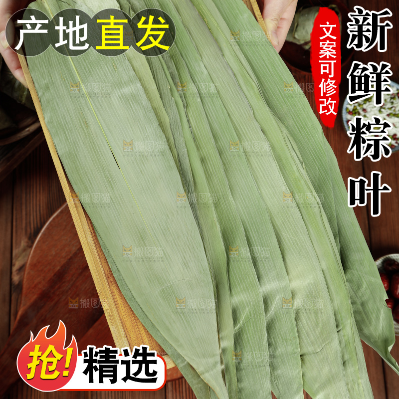 木板上摆放着野生芦苇粽叶