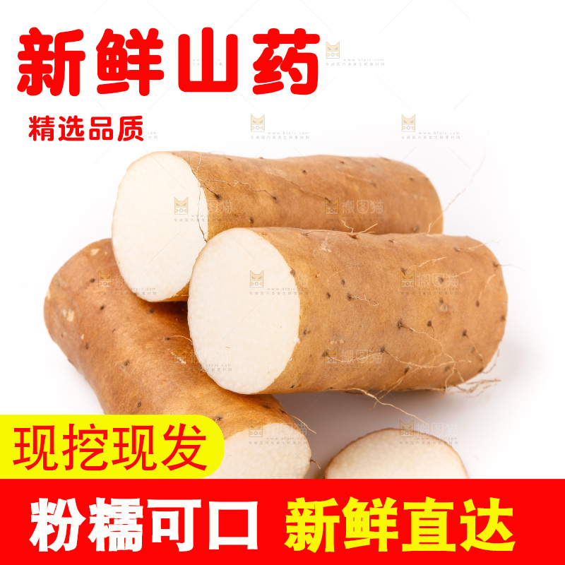 白底上放着淮山药