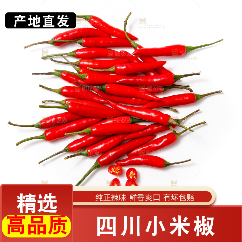 白底上放着小米椒