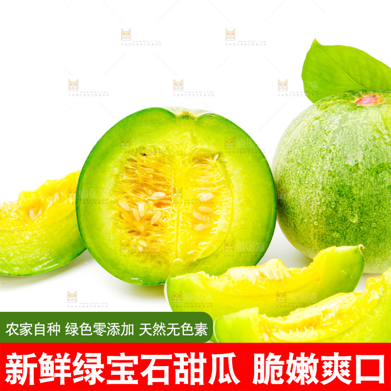 白底上放着绿宝甜瓜