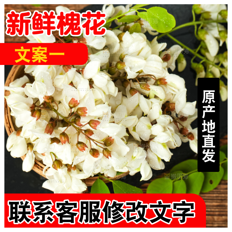 篮子里装着新鲜洋槐花