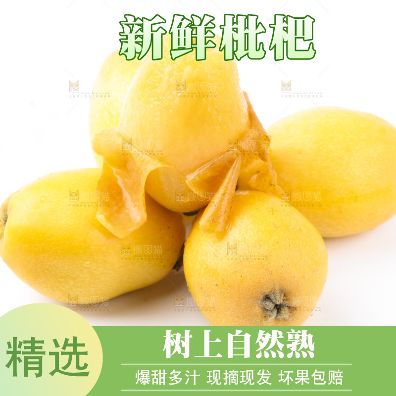 白底上放着米易枇杷