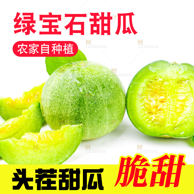 白底上放着绿宝甜瓜