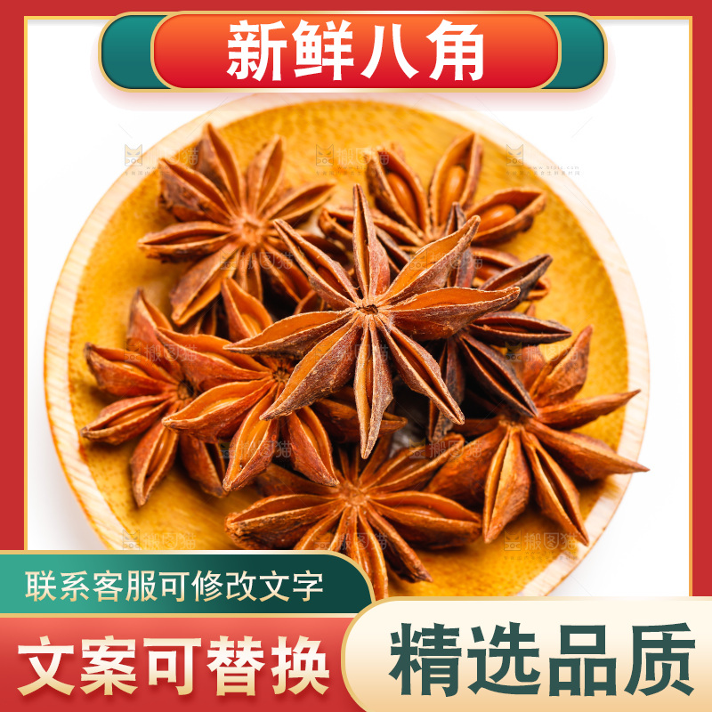 白底上的大茴香