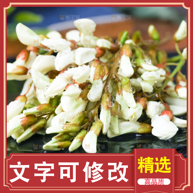 深底上摆放着野生洋槐花