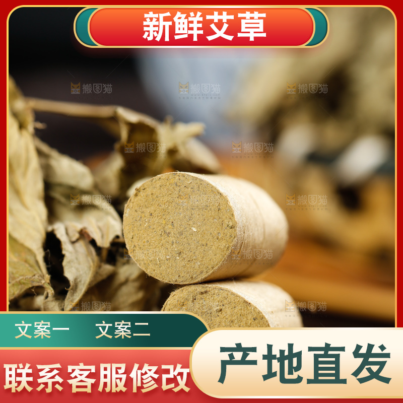 木底上放着艾条