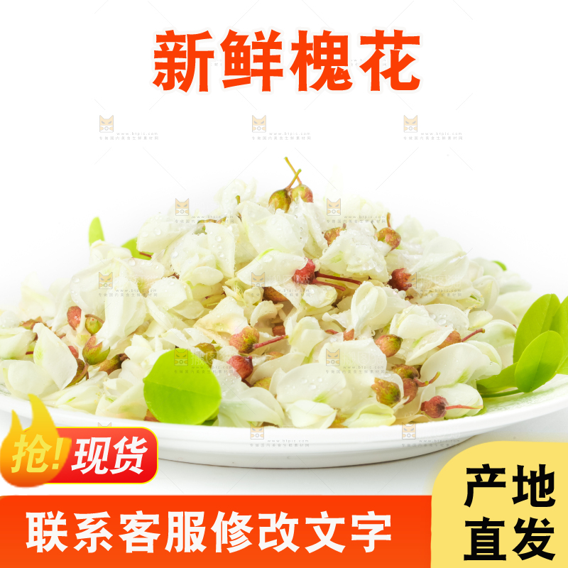 碟子里装着新鲜槐花