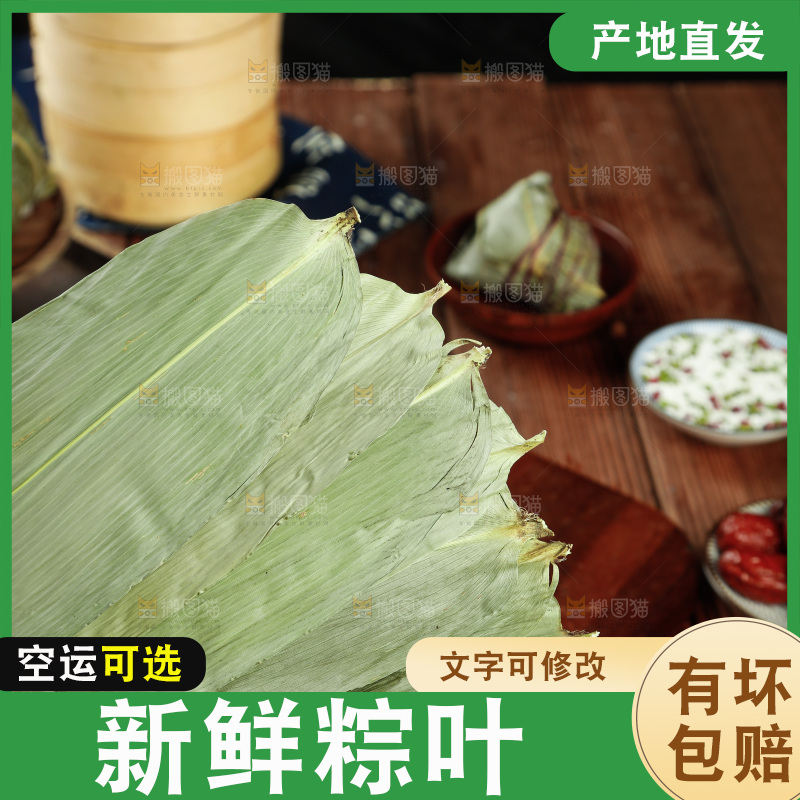 木板上摆放着野生芦苇粽叶