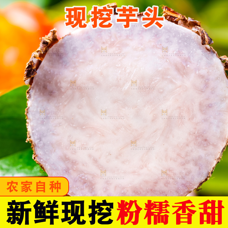 荔浦芋头果肉特写