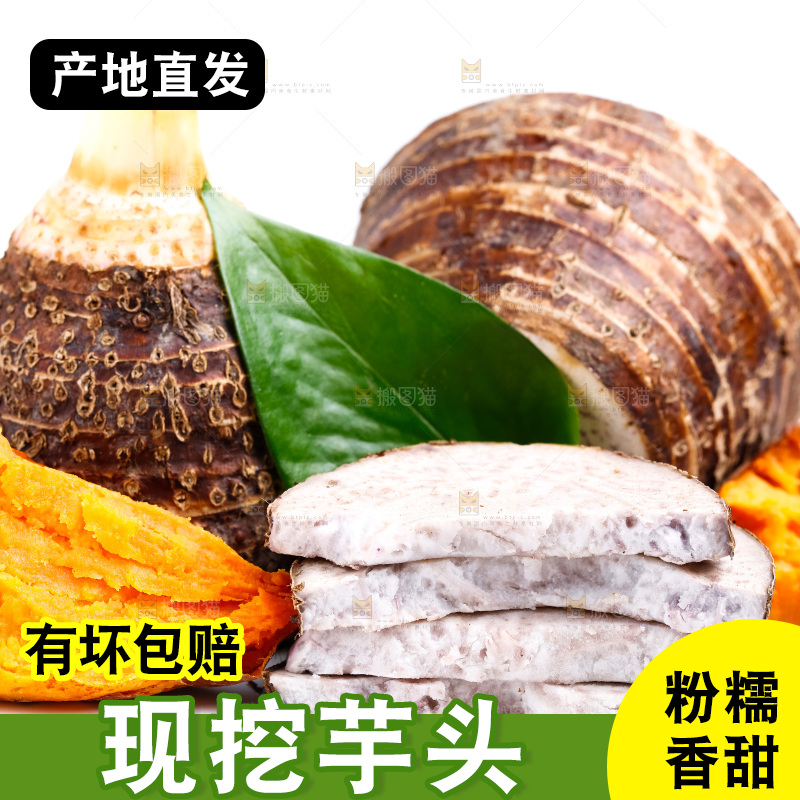 白底上的荔浦芋头和板栗蜜薯