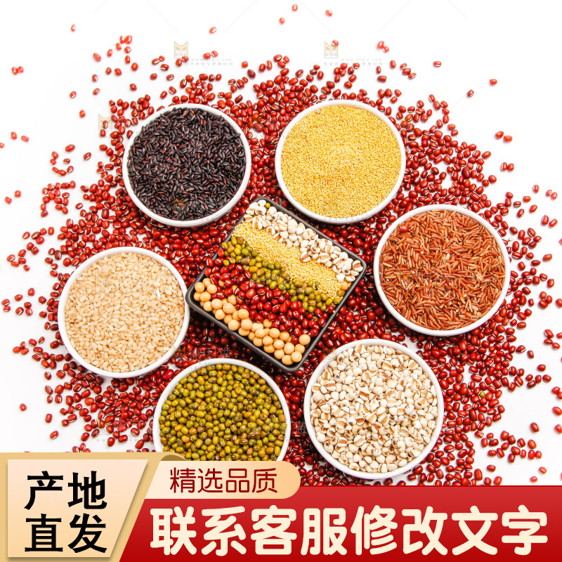白底上红豆上的五谷杂粮组合