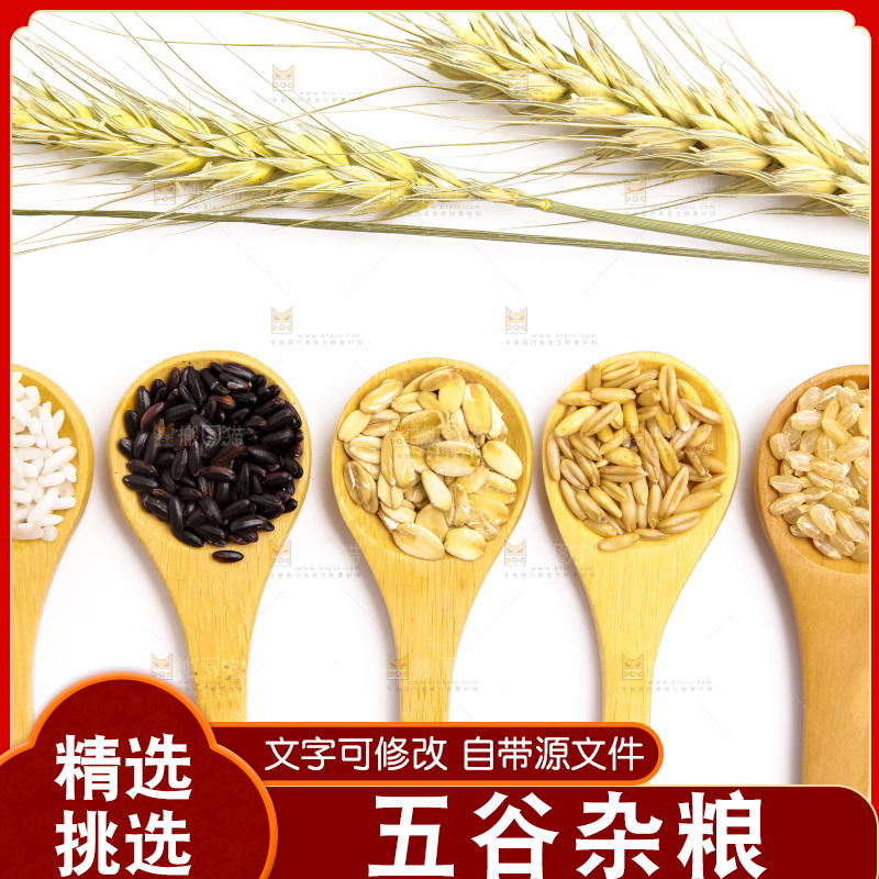 白底上勺子里的五谷杂粮