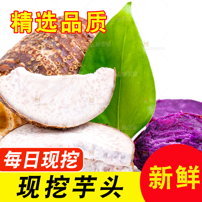 白底上的荔浦芋头和沙地紫薯