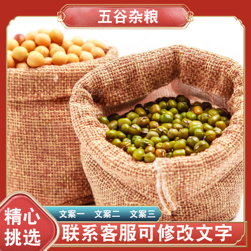 白底上的五谷杂粮组合
