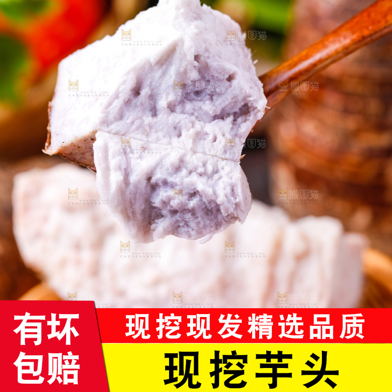 勺子上的芋头果肉