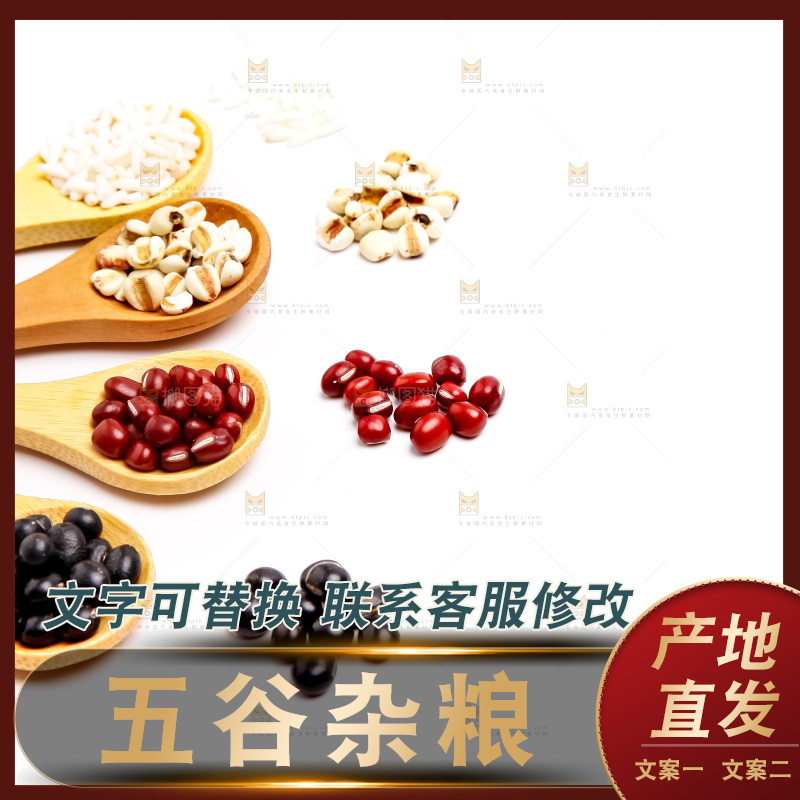 白底上木勺里的五谷杂粮