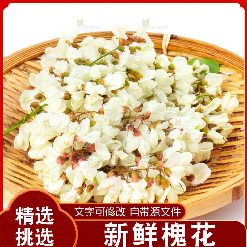 篮子里装着天然洋槐花