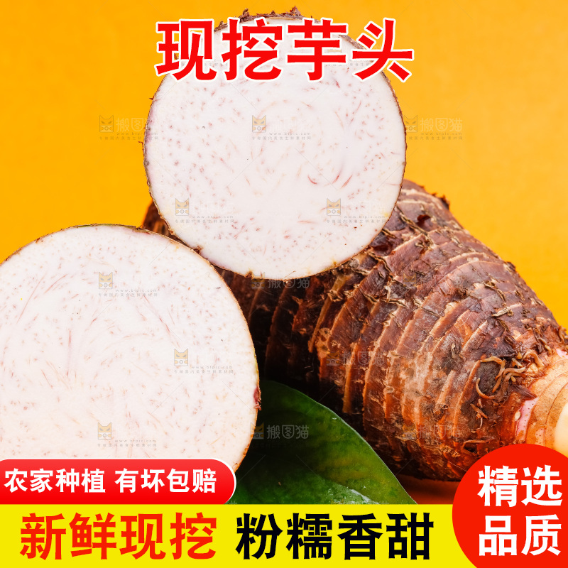 黄底上放着广西荔浦芋头