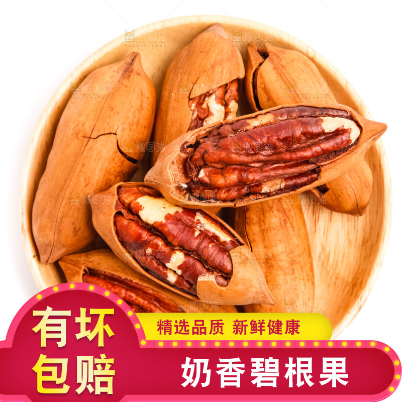 白底上放着一盘碧根果