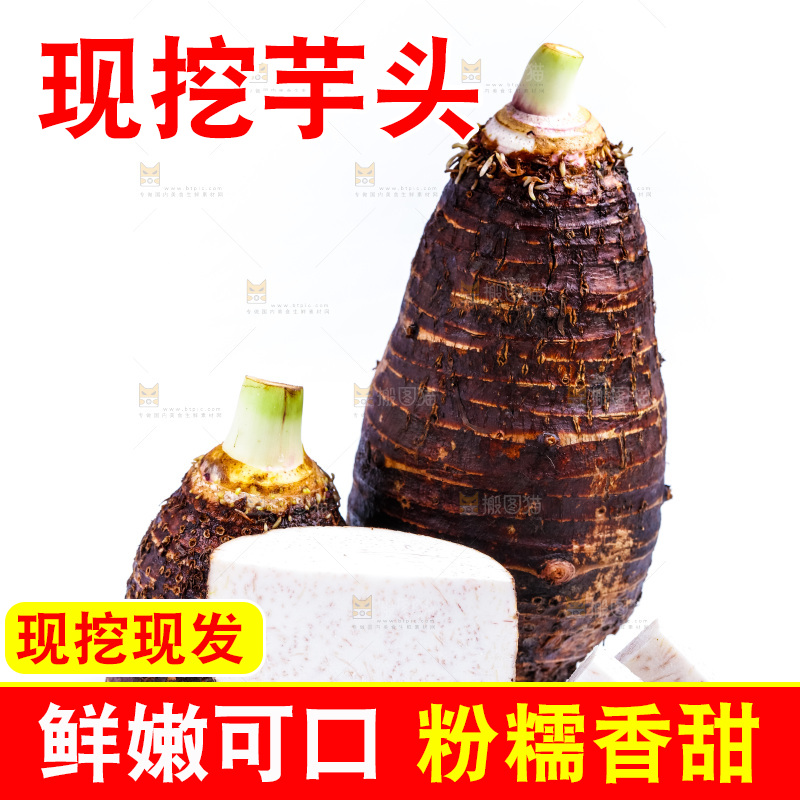 白底上放着槟榔芋