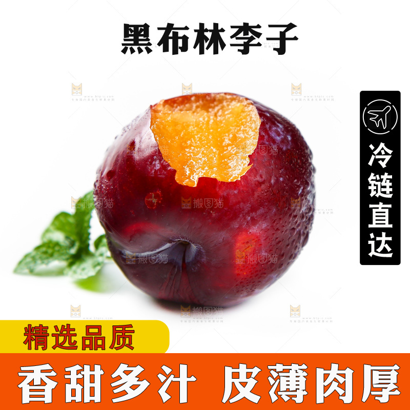 白底上放着一个咬了一口的黑布林