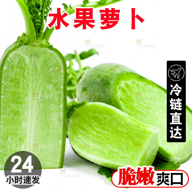 白底上放着斜切的绿萝卜