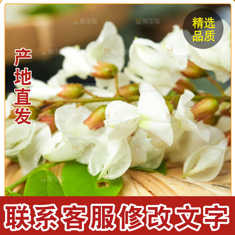 竹篮上放着新鲜槐花