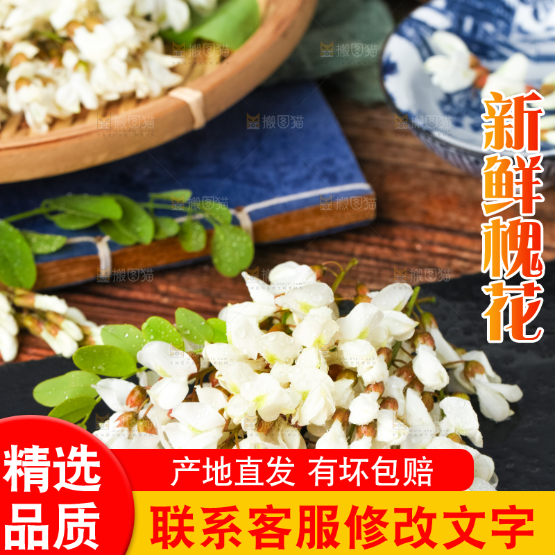 深底上摆放着野生洋槐花