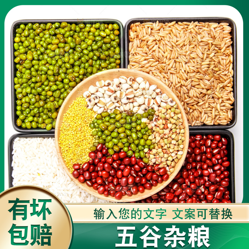 白底上的五谷杂粮组合