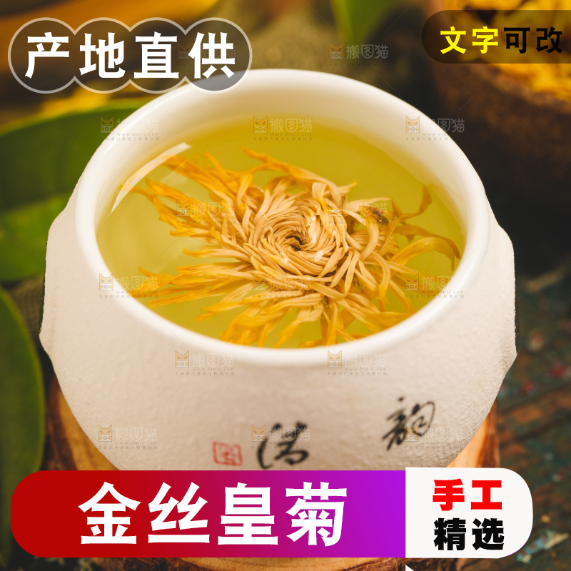 木底上放着一杯金丝皇菊菊花茶