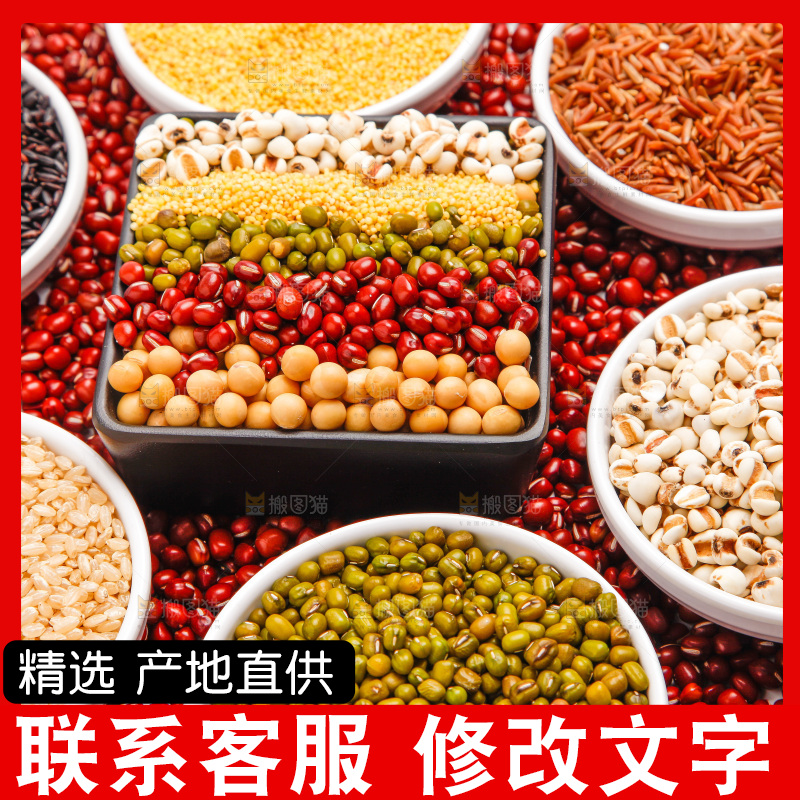 白底上红豆上的五谷杂粮组合