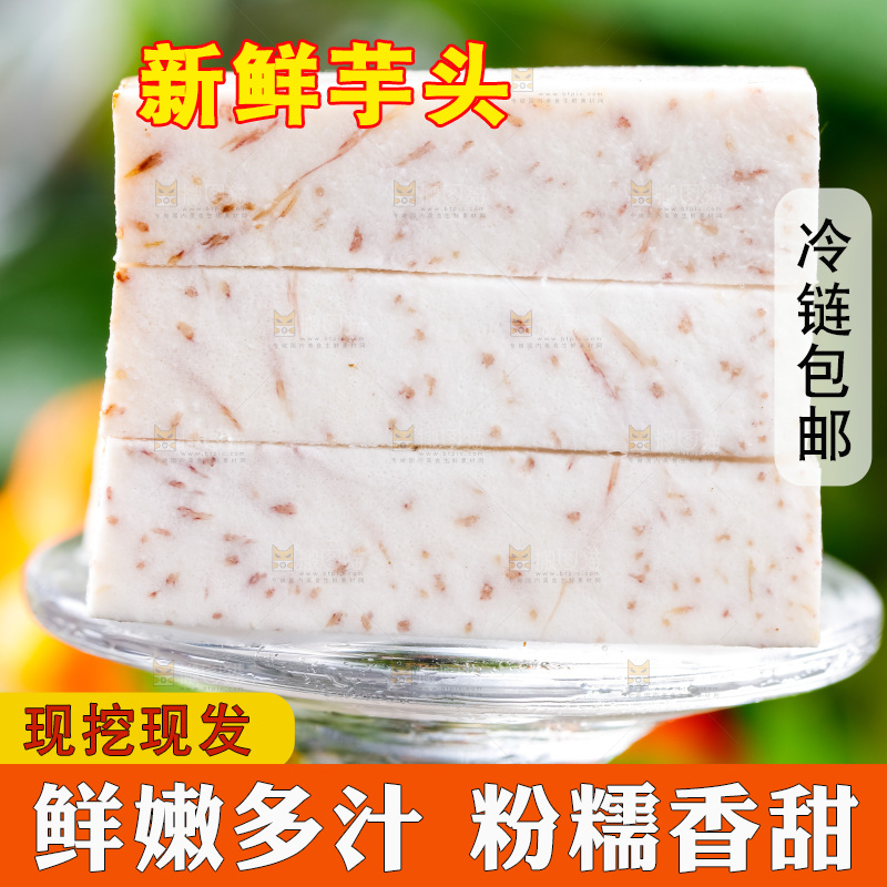 高脚杯底座上放着香芋切块