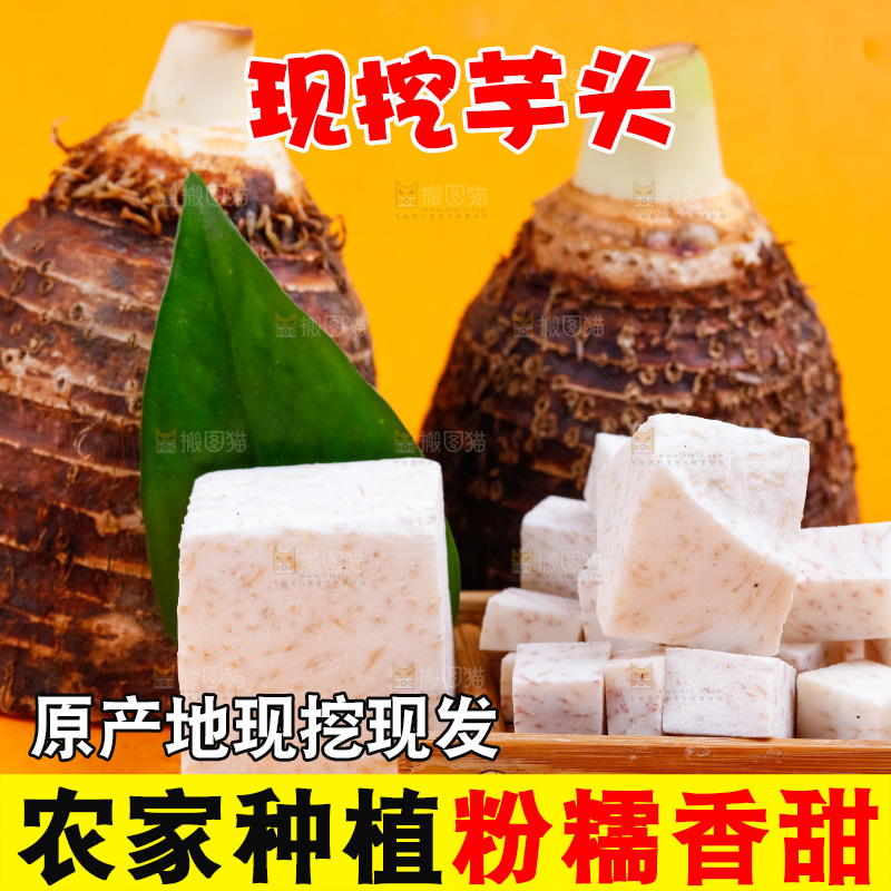 黄底上放着广西荔浦芋头