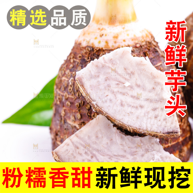 白底上放着荔浦芋头